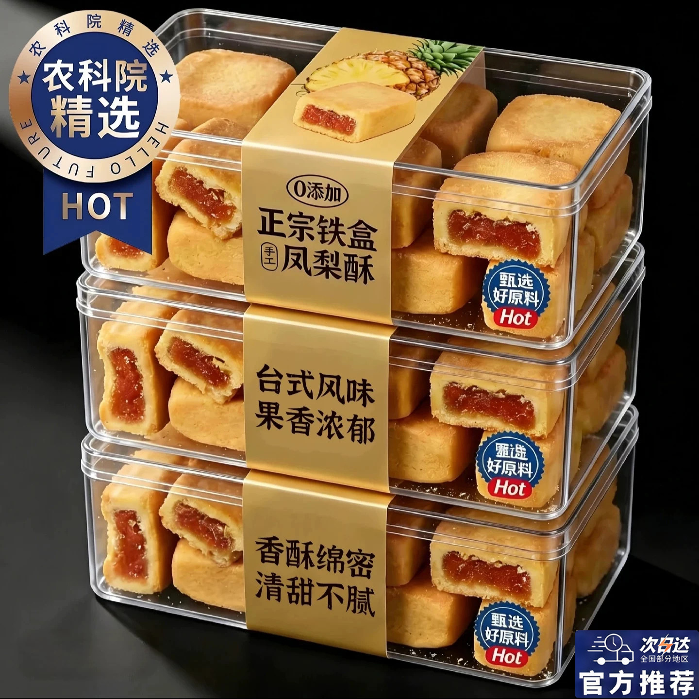 台湾正宗原装进口老字号凤梨酥图片