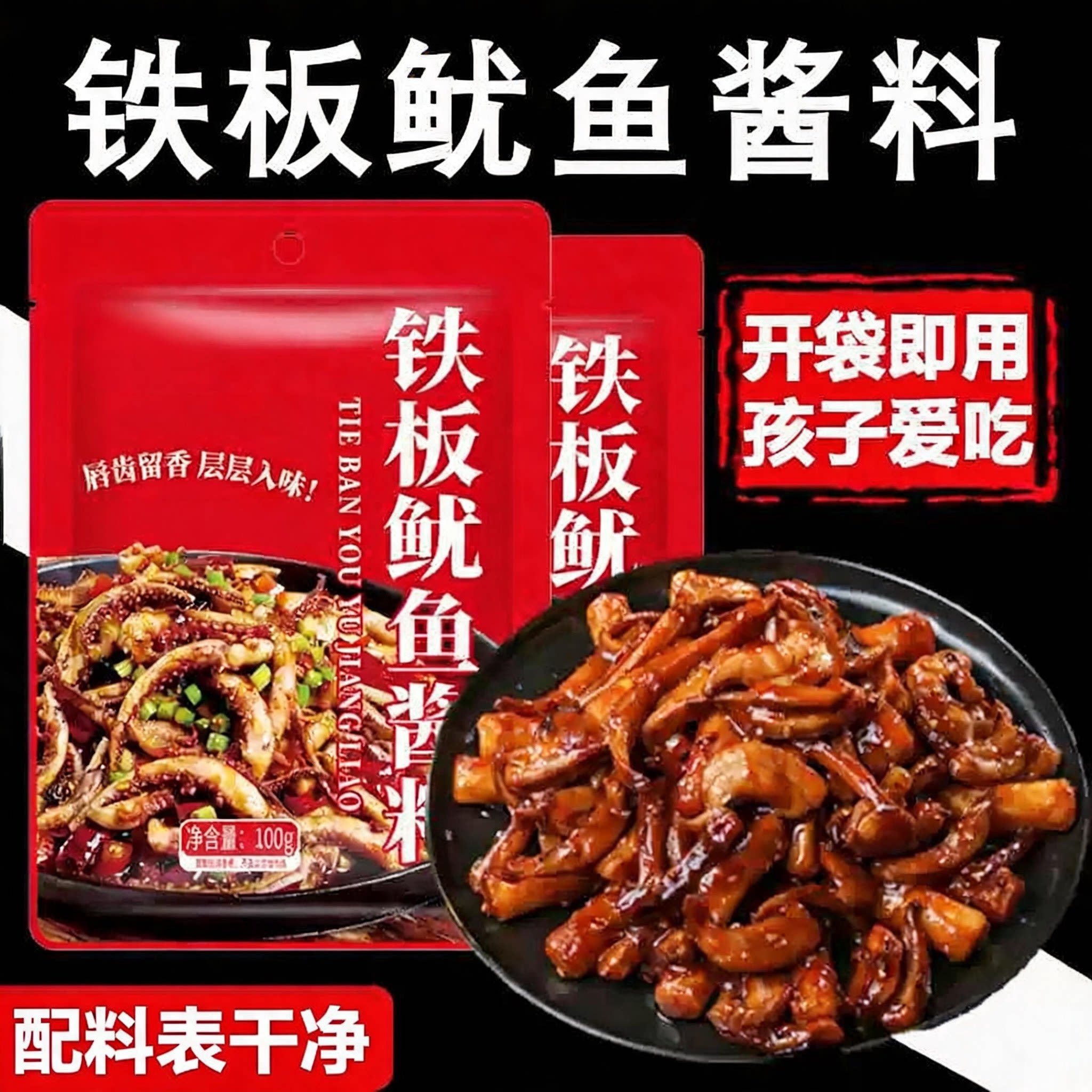 韩式铁板鱿鱼酱铁板烧豆腐鸭肠酱料香辣鱿鱼调料秘制烧烤小串酱料
