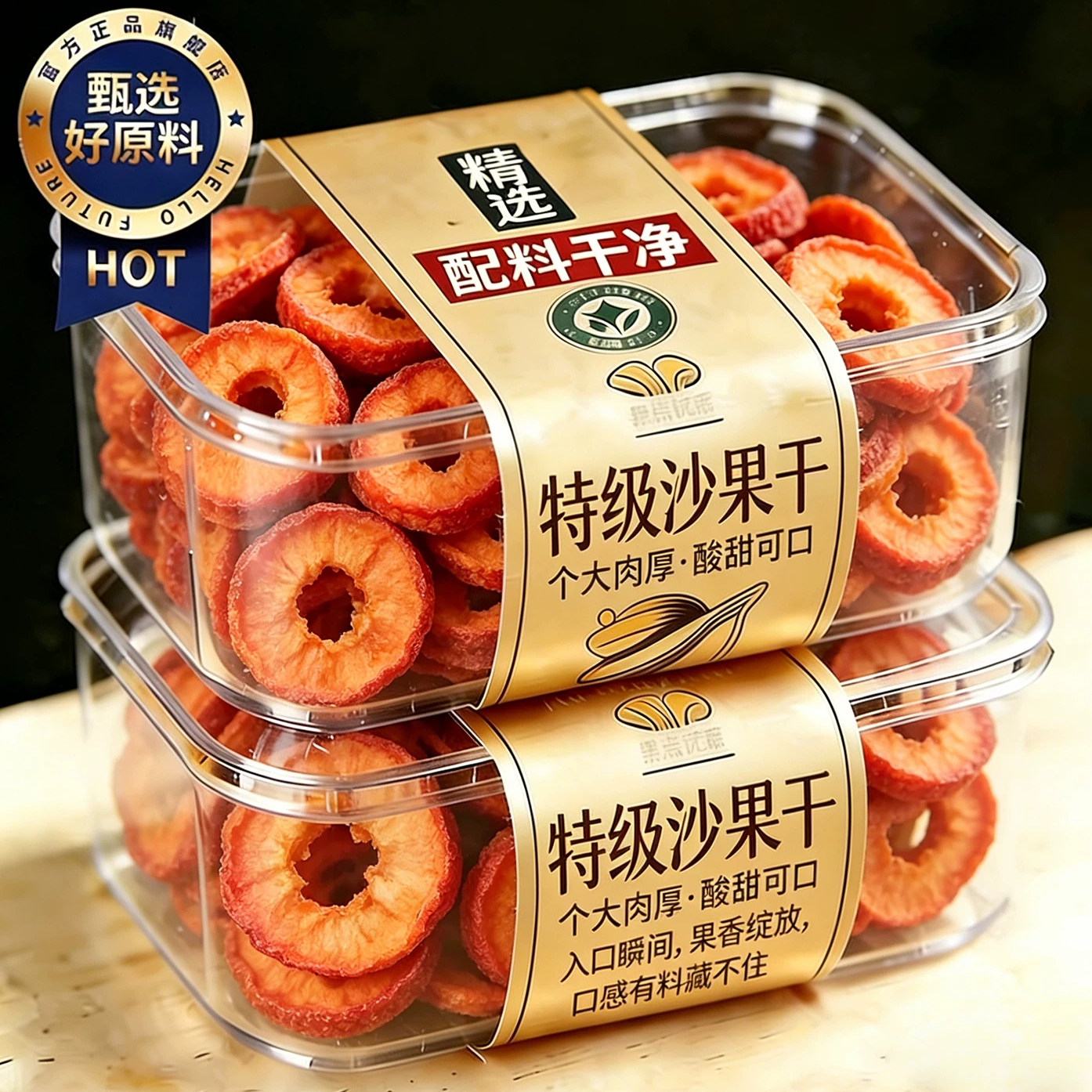 内蒙古扎兰屯特产沙果干官方旗舰店无糖无添加海棠果干非独立包装