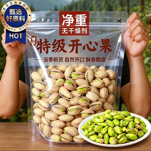 【孕产营养师推荐】原味开心果