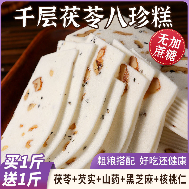 无糖精闲享会千层茯苓八珍糕