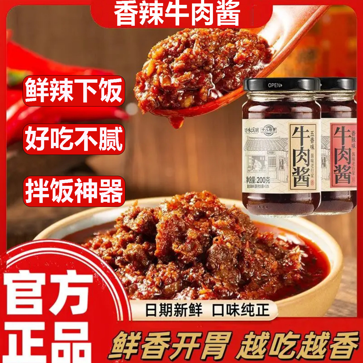 正宗牛肉酱拌饭酱拌面酱瓶装官方旗舰店开胃神器下饭菜酱辣椒酱料,粮油调味/速食/干货/烘焙,酱类调料,淘宝优惠券,粉丝福利购,淘宝优惠卷