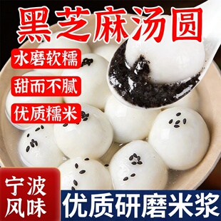 黑芝麻汤圆官方旗舰店正宗宁波水磨大汤圆元宵春节猪油手工汤团