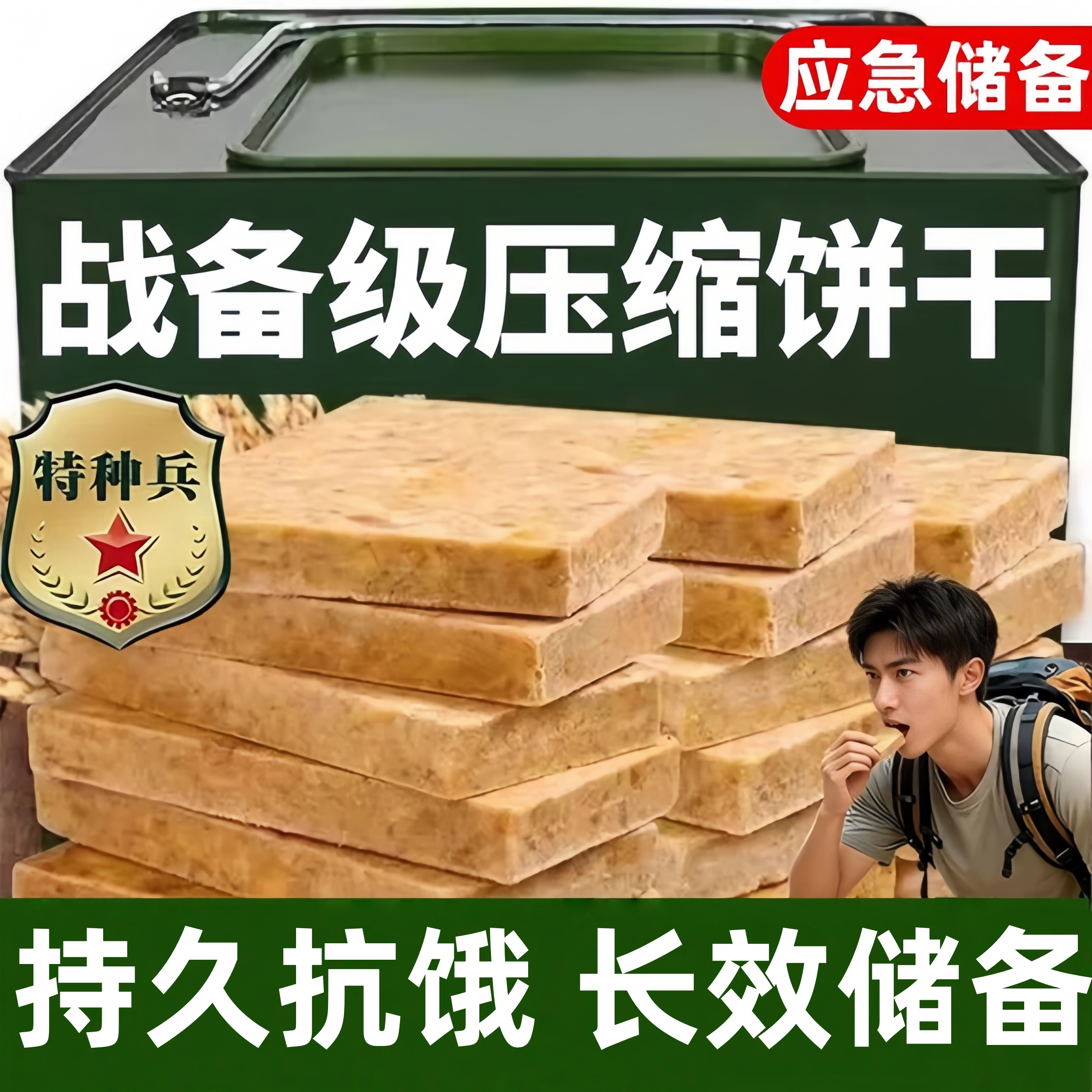 压缩饼干军粮正品旗舰店90特种兵保质期20年军人专用无糖低脂干粮