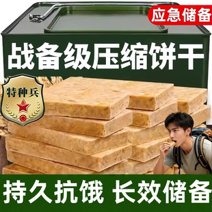 压缩饼干军粮正品旗舰店90特种兵保质期20年军人专用无糖低脂干粮