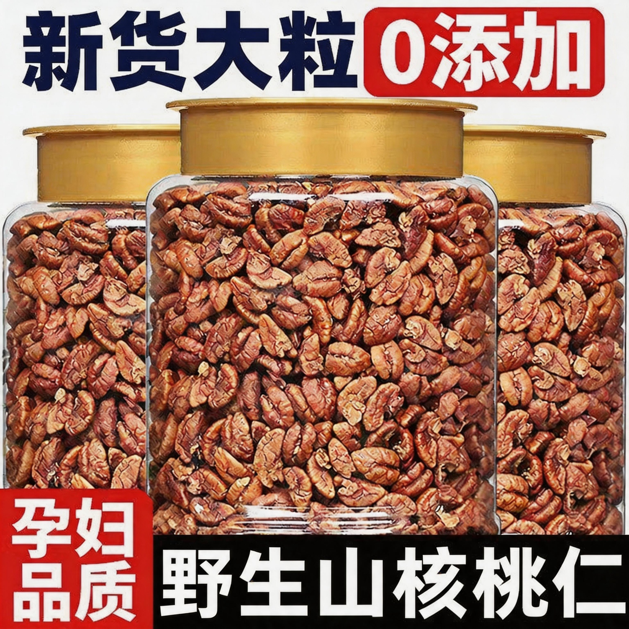 野生山核桃仁原味无添加官方旗舰店26年新货罐装小核桃仁孕妇零食