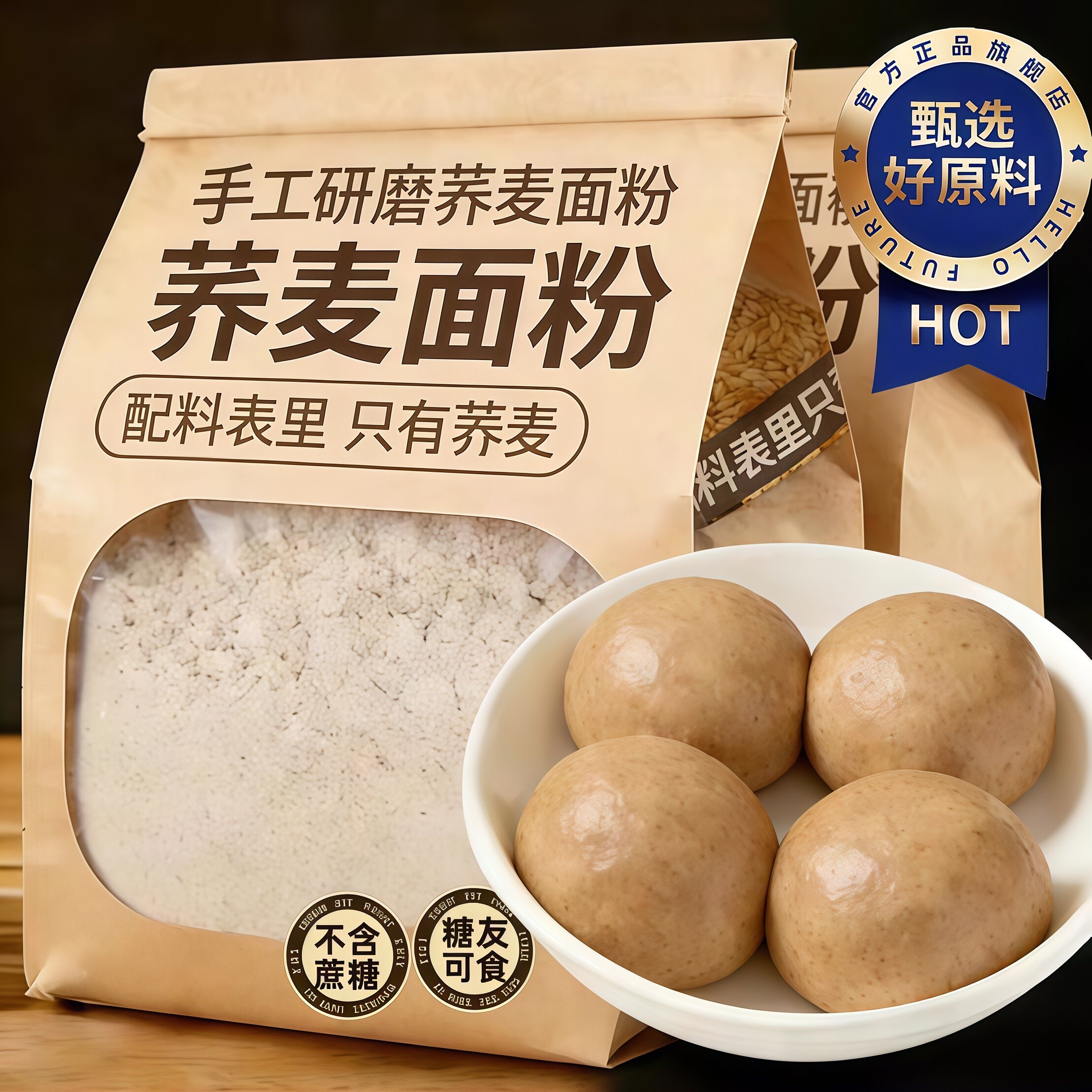【新鲜现磨】纯正荞麦面粉