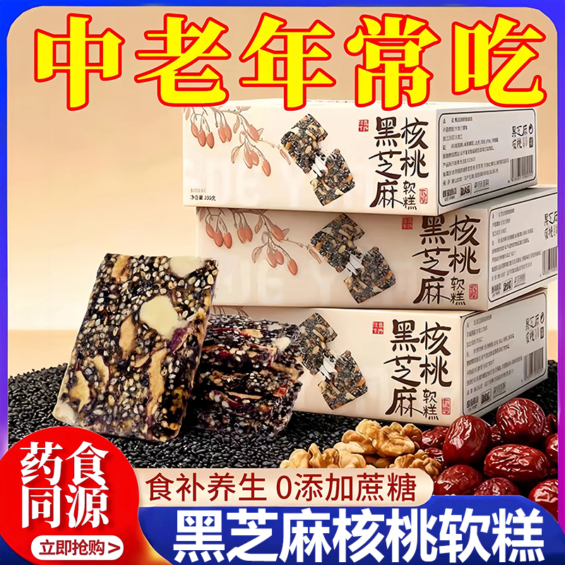 【0添加蔗糖】黑芝麻核桃软糕