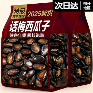 话梅味西瓜子官方旗舰店大颗粒整箱批发解馋零食百里挑一年货食品
