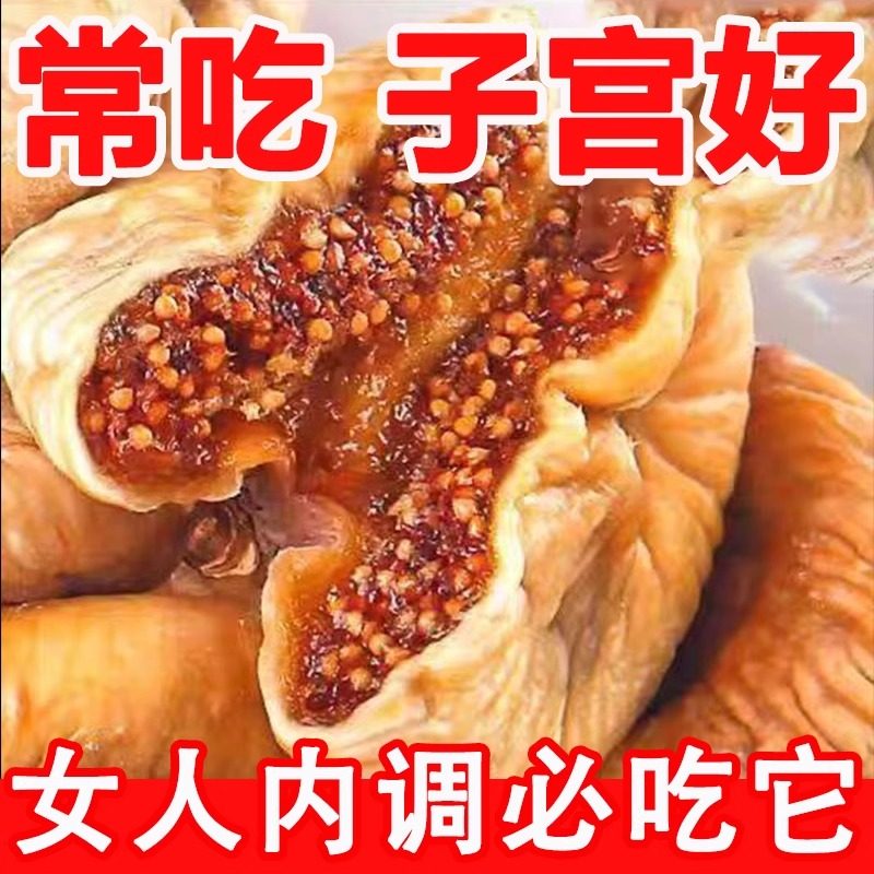 新疆无花果天然无添加黄体酮特煲汤级无蔗糖优质下奶即食泡水零食,零食/坚果/特产,无花果干,淘宝优惠券,粉丝福利购,淘宝优惠卷