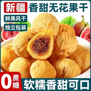 胖东来无花果干新疆官方旗舰店黄体酮特煲汤级无蔗糖优质泡水零食