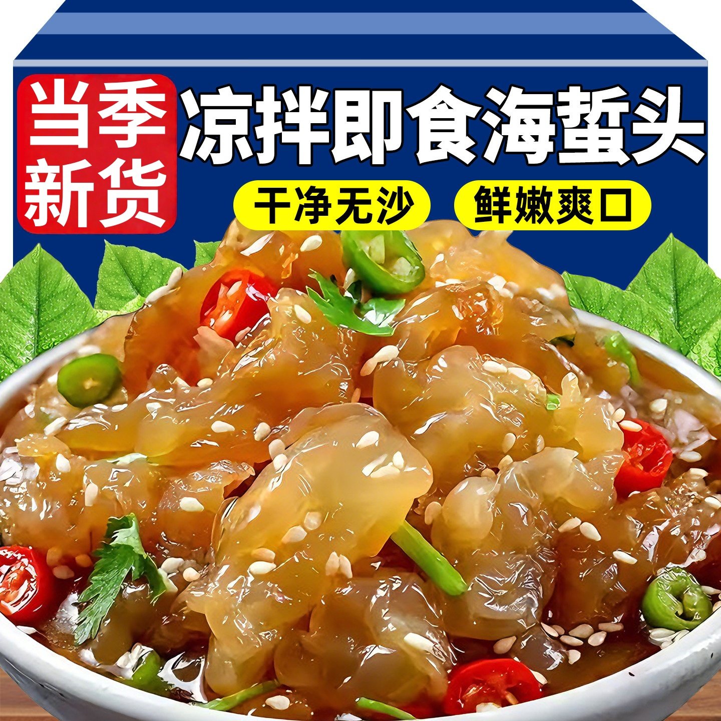 海蜇头开袋即食大连特产非特级凉拌海蜇皮头特产美食官方旗舰店,粮油调味/速食/干货/烘焙,干货粉条粉丝/蕨根粉/苕皮,淘宝优惠券,粉丝福利购,淘宝优惠卷