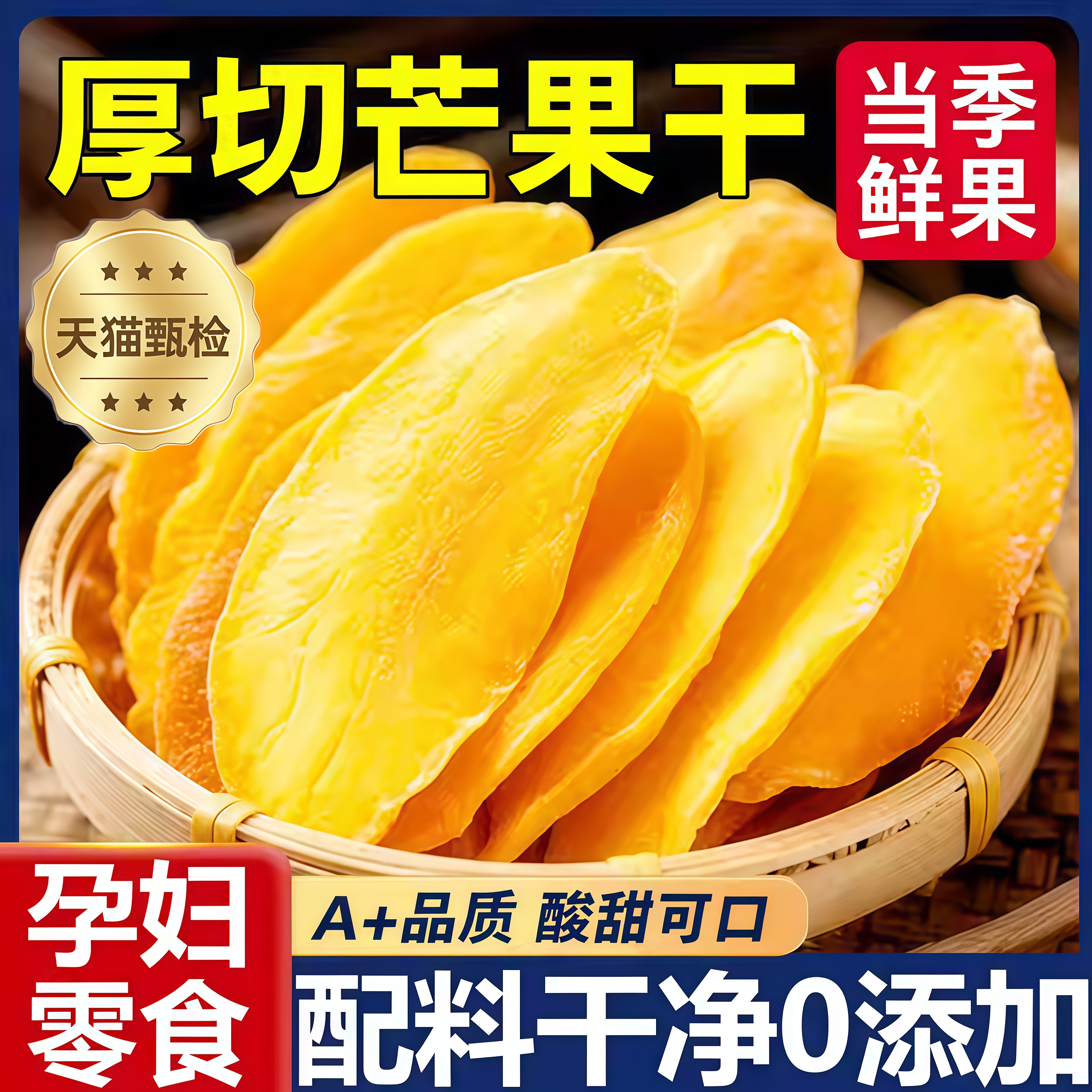 天然泰国芒果干官方旗舰店无糖无添加大片厚切原味儿童孕妇小零食