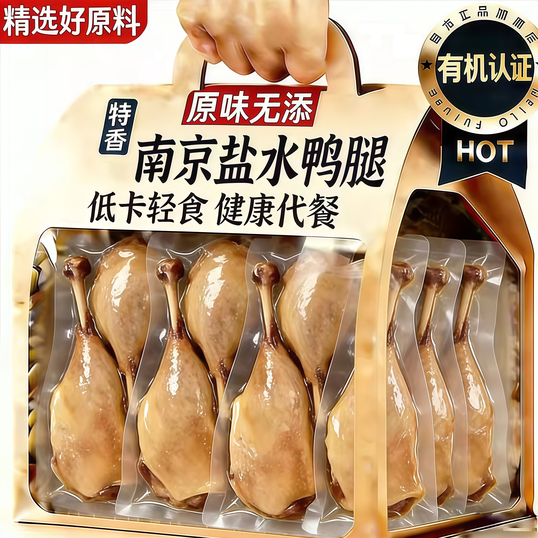 老字号南京盐水大鸭腿开袋即食真空包装卤味鸭肉解馋小零食下酒菜