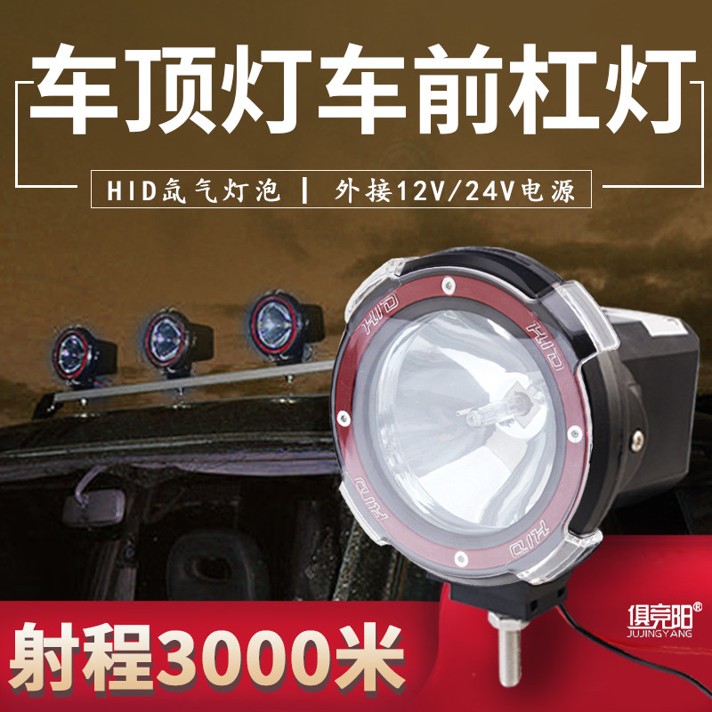 俱竞阳12V24v通用越野车前射灯