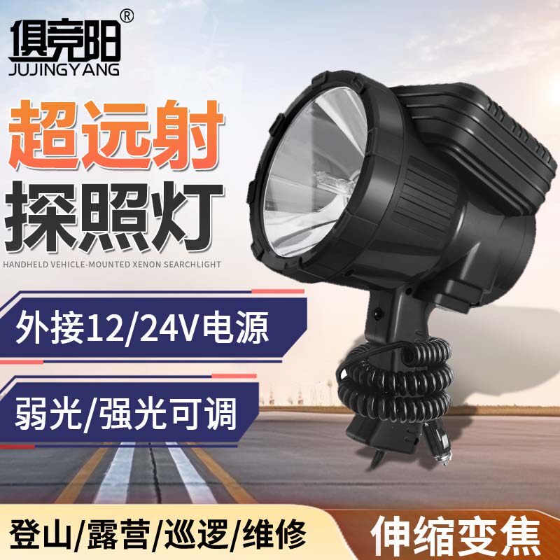 1000W俱竞阳强光超亮氙气探照灯24V户外聚光远射船用钓鱼夜钓灯