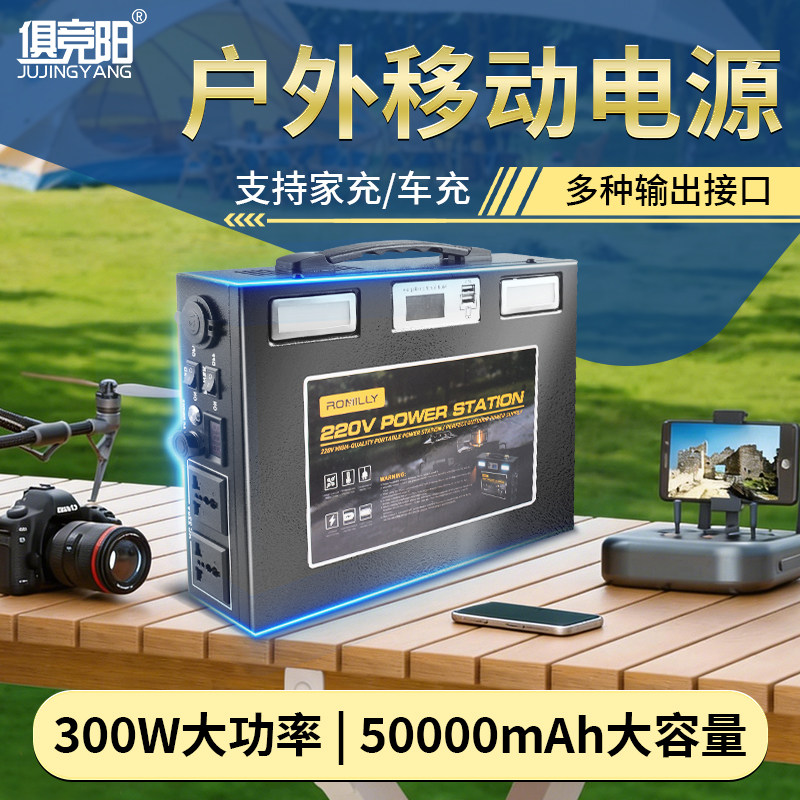 俱竞阳户外移动电源300W大容量锂电池50AH氙气灯12V电瓶可充电