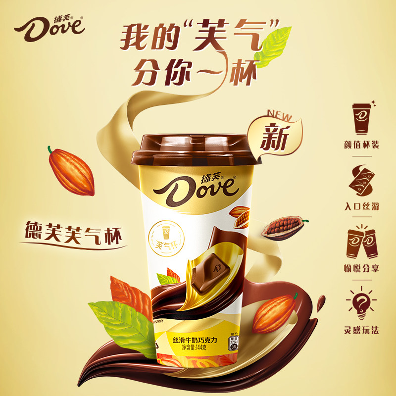 【纵享丝滑】德芙巧克力芙气杯牛奶巧克力送礼物零食休闲小吃礼盒