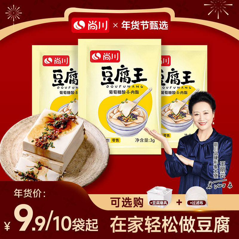 尚川葡萄糖酸内脂做豆花家用凝固剂自制内酯粉豆腐王粉3g*10袋