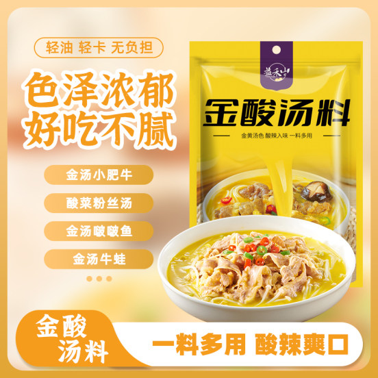 金汤米线益禾山金汤酸汤料酸汤鱼酸汤肥牛酸汤火锅豆腐酸米线家用