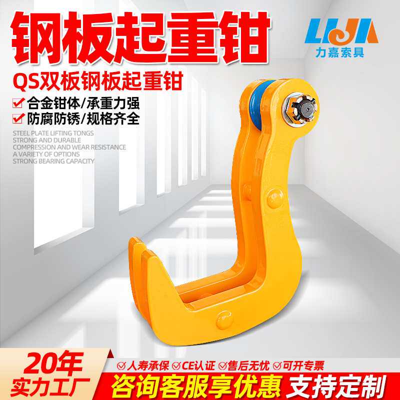 QS双板钢板起重钳1吨2吨5吨8吨加厚防脱钢板吊钳钢板夹子起重吊钩图片