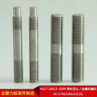 2009等长双头全螺纹螺柱 厂家直供HG 20613 0Cr17Ni12Mo2 316
