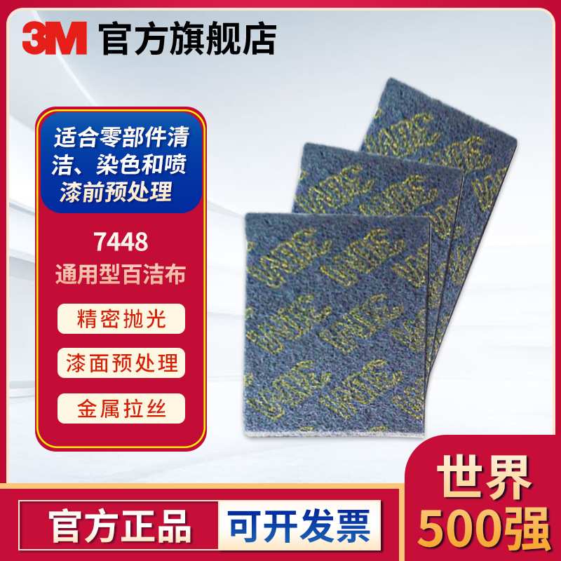 3M 7448加厚拉丝清洁工业百洁布不锈钢塑料打磨拉丝抛光布 - 实物图