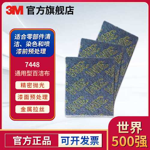 3M 7448加厚拉丝清洁工业百洁布不锈钢塑料打磨拉丝抛光布