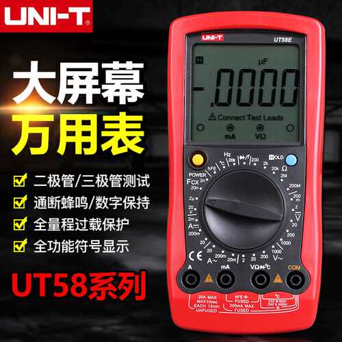 优利德UT58A/UT58B/UT58C/UT58D/UT58E数字万用表大屏幕万用表