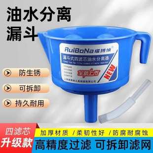 瑞博纳油水分离器燃油过滤漏斗用柴油汽油过滤器燃油过滤漏斗 新款