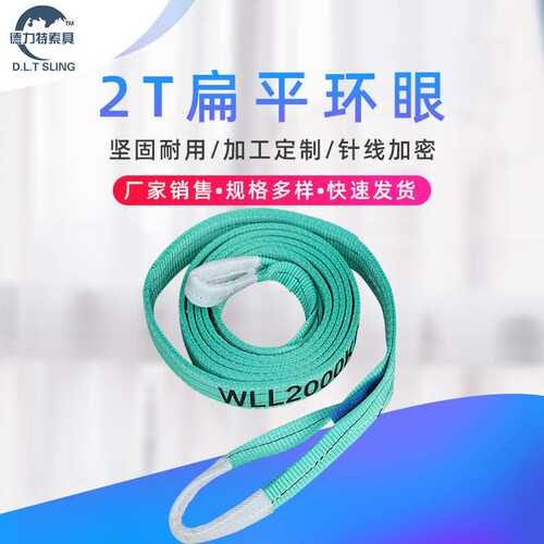 2T扁平双耳吊索2吨吊带工业吊装起重吊带叉车吊车吊装绳合成纤维