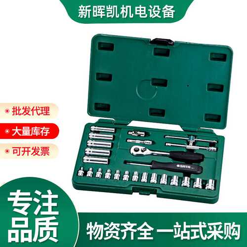 世达52件套38件套6.3mm系列套装套筒旋具头组套汽修机修工具09002