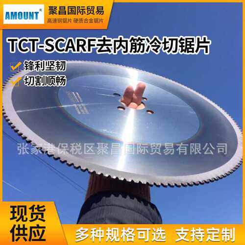 AMOUNT锯片冷切锯锯片TCT-SCARF去内劲管用CONTOR kinkerder