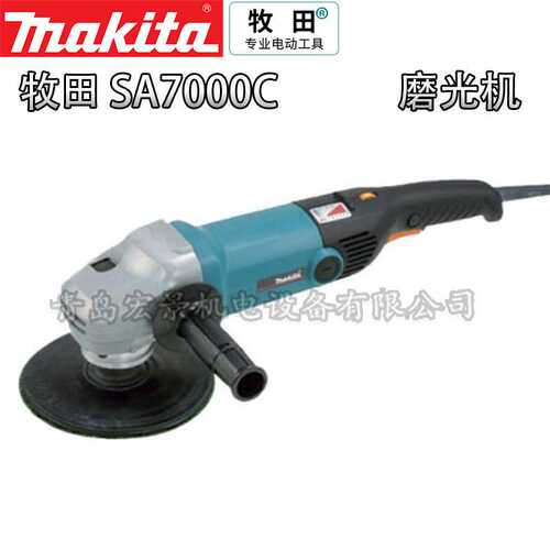 Makita牧田抛光机SA7000C砂光机可调速金属打磨机角向砂纸磨光机