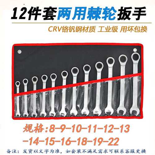 公制12件套8-22快速棘轮扳手布袋套装梅花开口两用齿轮手动工具