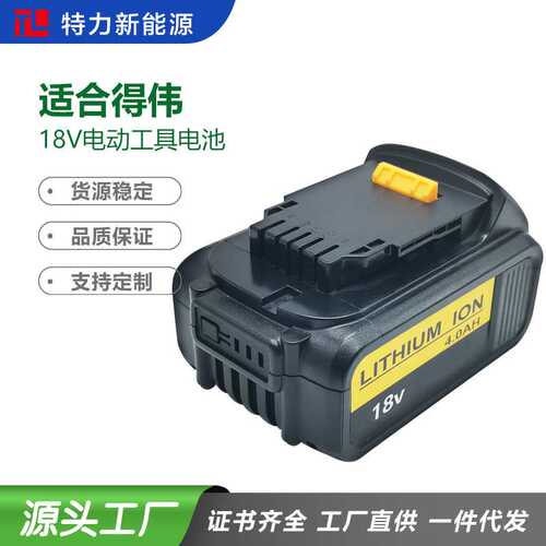 跨境爆款替代Dew德伟DCB200 20V 6.0A手电钻18V角磨机电钻锂电池