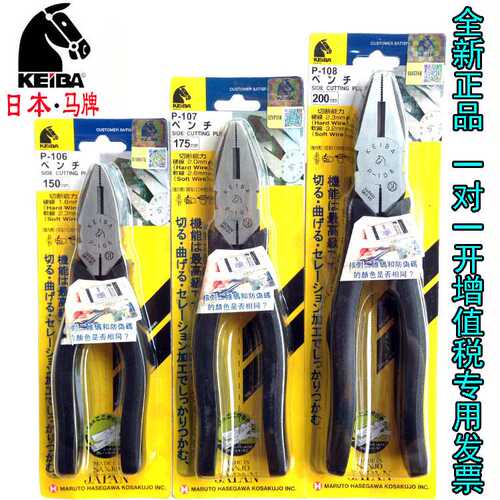 日本KEIBA马牌钢丝钳电工老虎钳8寸断线钳剪线钳P-108 P107 P-106