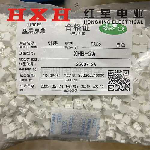 HXH红星 接插件25037 XHB-2A-3A-4A-5A-6A-7A-8A-9P-10A 带锁扣