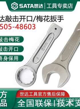 世达工具重型敲击开口梅花扳手48603 48604 48605 48607 48512促