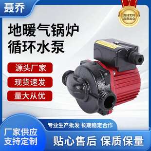 地暖气锅炉循环水泵100w太阳能热水管道增压泵家用低噪音屏蔽泵