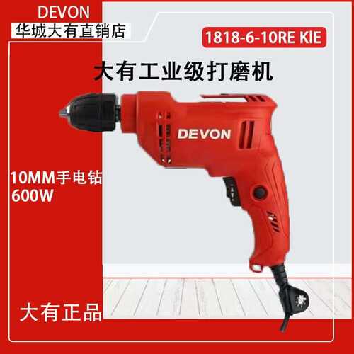 大有(Devon)10mm1818-6高转速手电钻木工 石材 金属打磨抛光