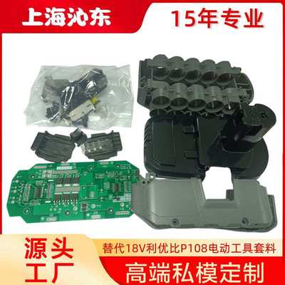 替代RYOBI利优比电池防火外壳套料P118手电钻电动工具锂电池套料
