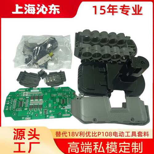 替代RYOBI利优比电池防火外壳套料P118手电钻电动工具锂电池套料