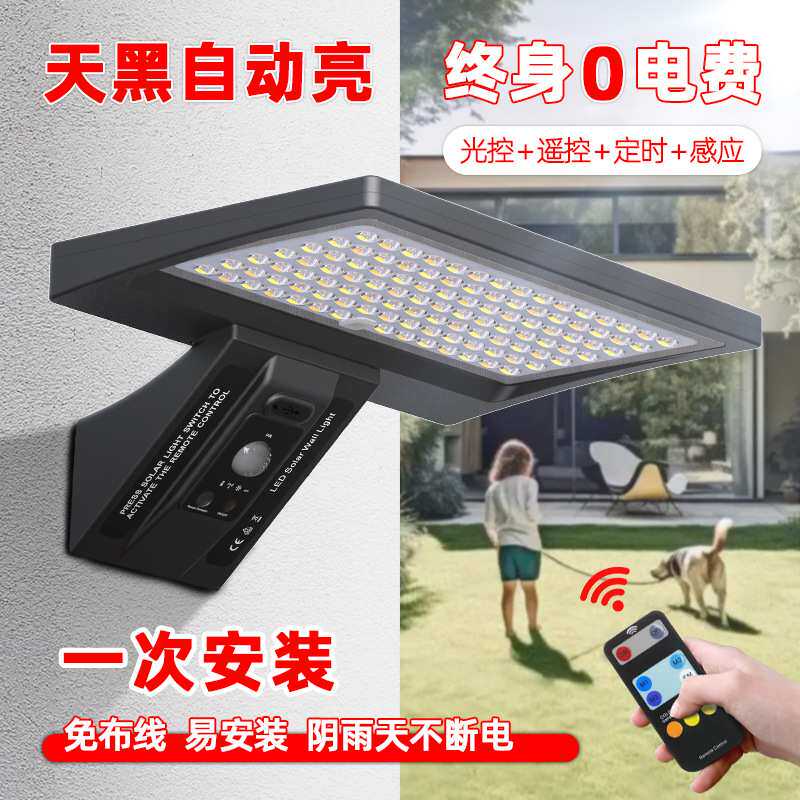 升级款LED太阳能壁灯户外防水超高亮庭院灯远程遥控别墅围墙壁灯
