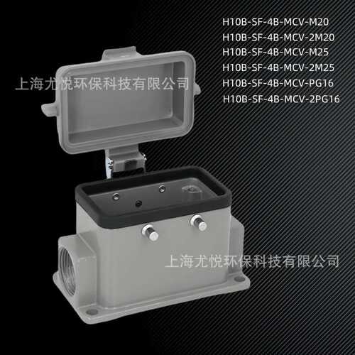 防水工业航空插头H10B-SF-4B-MCV-M20/PG16带盖矩形重载连接器