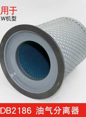 6立方螺杆空压机油气分离器DB2074 DB2186油分芯空压机保养耗材