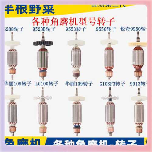 #?角磨机磨光机转子大全100配件通用配锐奇9913 6-100 9523 F3 9