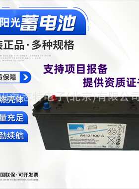 德国阳光蓄电池 A412/90 A免维护12V90AH胶体蓄电池 太阳能电池