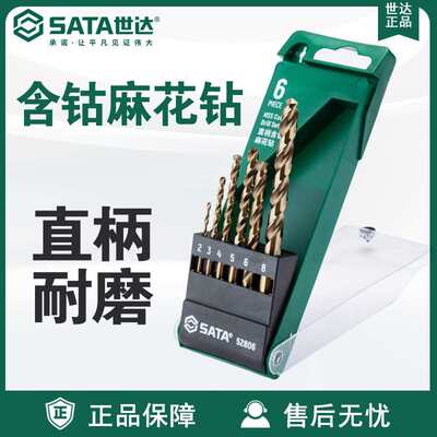 Sata/世达五金工具直柄含钴麻花钻6/10/19钻头52806/52810/52819