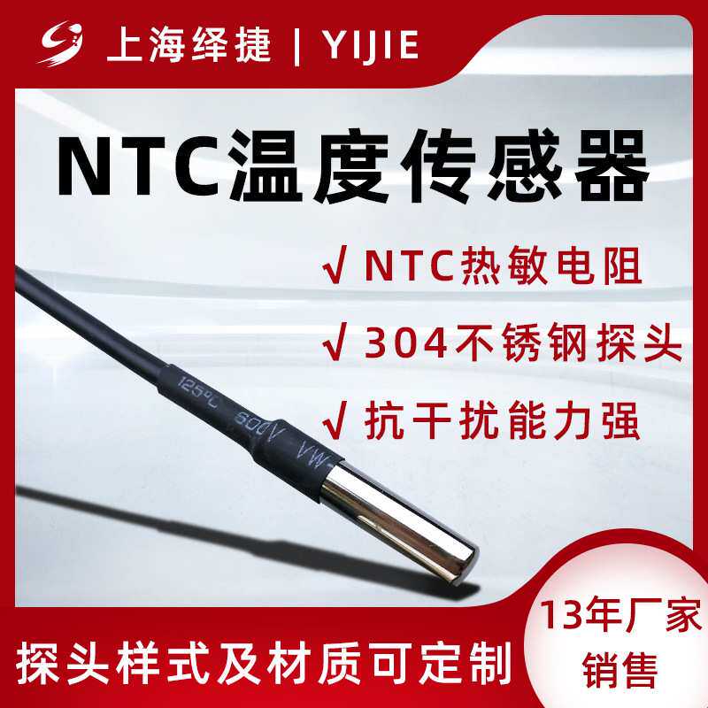 温度传感器 两三四线制NTC热敏电阻防水传感器不锈钢防腐测温探头图片